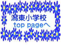 �������w�Z�@top page�� 